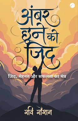 Ambar Chhune Ki Jidd by Ravi Raushan